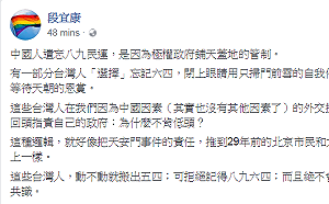 段宜康：有些台灣人選擇忘記六四  但卻不放棄九二共識
