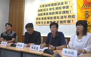 確保亞太師生權益！高教工會呼籲應逐年停招再停辦