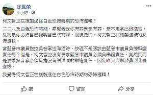 北市府突擊北農帳目 徐世榮：白色恐怖的恐怖邏輯