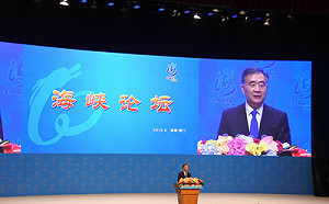 海峽論壇首秀  汪洋軟硬兼施  重申一中和九二共識  嚴批台獨