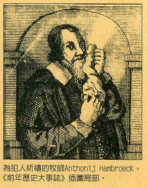 三族記系列25》落地生根！荷蘭政府不准混血下一代回荷蘭