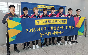 電競戰亞運》最忌憚中、台！南韓代表隊飛往香港參預賽