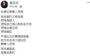 中台「吳晟」分不清  蔡正元抹紅出糗