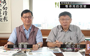 市長便當會 /工務局談政績   柯文哲：公務員都變聰明了