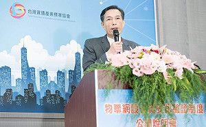 完備資安基礎環境！通傳會與經濟部推物聯網資安驗證標章 