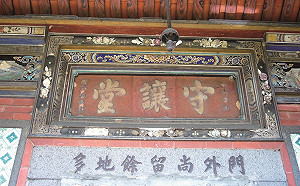 五股「守讓堂」異地重組  再現歷史建築風華