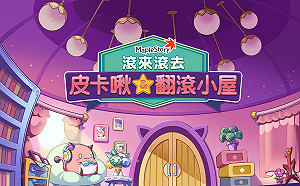 一定是吃可愛長大的！《新楓之谷》首度釋出椅子紙娃娃系統