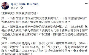 林為洲「被做掉」?  孫大千：選輸黨內高層通通下台！