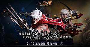 今晚開放登錄！《天堂M》新職業「黑妖」即將來襲