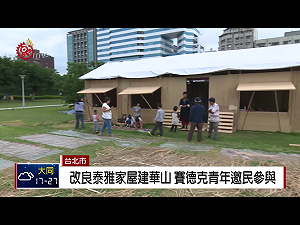 華山分屍案  北檢起訴犯嫌建請法院處以死刑