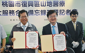 完善復興偏鄉醫療資源 桃市府與長庚合作擴大5項醫療服務   