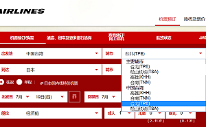 日航被施壓將台灣改名 日多次藉外交管道對中國表達關切