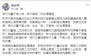 徐永明：時力不是小綠 姚文智：不曾說綠是台灣唯一價值