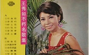 禁不住的禁歌01》＜望春風＞與＜四季紅＞  李臨秋的作詞人生