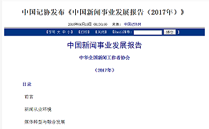 中國嚴控新聞  官方報告卻說產業蓬勃