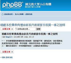 邀白狼畢典頒獎  國北教大實小校長引咎辭職