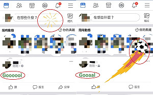 跟著臉書一起Goooooool！可愛小彩蛋令你愛不釋手