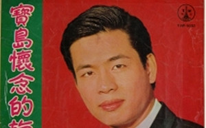 禁不住的禁歌02》遭禁的職業歌曲  〈補破網〉與〈燒肉粽〉