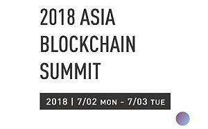 亞洲最具指標性區塊鏈高峰會  七月在台舉行