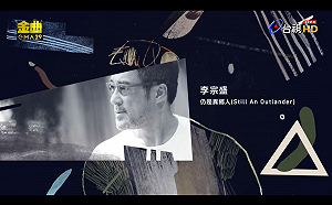 金曲29  李宗盛獲最佳專輯製作人獎