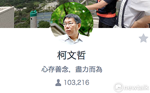 政壇網紅當之無愧！柯P官方Line開3天好友就破10萬