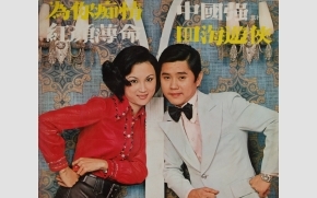 禁不住的禁歌08》反共歌曲也曾遭禁