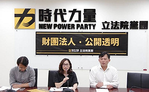 改善不當避稅  時力要求財團法人公開透明