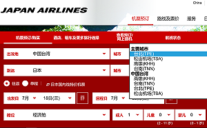 日航僅在簡體字官網標中國台灣  中媒：不准打折扣