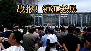 六四翻版?!鎮江老兵驅而不散  網傳中國已調派重兵坦克  