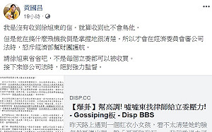 徐旭東提醒立委公司法修法方向  黃國昌：就算收到也不會鳥他