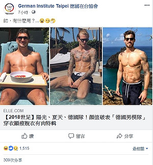 德國世足爆冷淘汰 德國在台協會臉書酸：帥有什麼用？