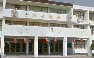 省級機關預算歸零  中媒：邁向實質台獨成為中國台灣省