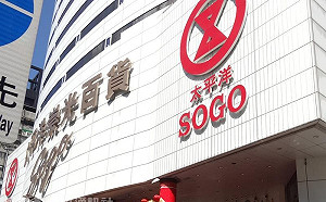 傳向政府高層溝通公司法SOGO條款 太流駁斥