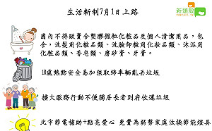 71新制上路》洗澡刷牙也要注意！生活類新制一次看
