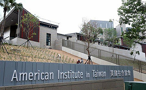 邱智淵觀點》美軍進駐AIT  中美明爭暗鬥又一章