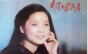 禁不住的禁歌14》＜何日君再來＞的禁唱與開放