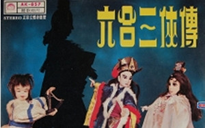 禁不住的禁歌19》布袋戲歌曲＜為錢賭性命＞也遭禁