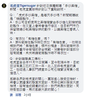 涉嫌廣告不實　老虎堂手炒、無添加攏係假