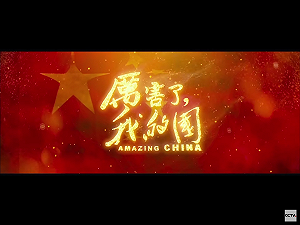 別再好棒棒！人民網教你寫文章  籲莫浮誇自大助長民粹