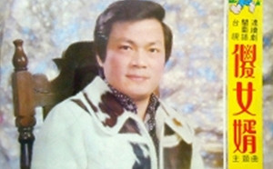 禁不住的禁歌18》攻訐統治者的施政？〈一年換二十四個頭家〉遭禁唱