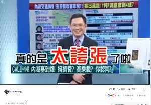 百萬網友笑噴！新北男釣魚Call in打臉主持人(影)