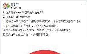 抓到內鬼? 王定宇：軍改出包有人搞鬼 已出國