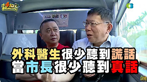 超狂！柯文哲「一日幕僚」影片4天點閱衝  破300萬(影)