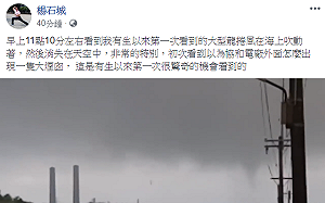 強颱襲台前夕 巨大水龍捲現身基隆 (影)