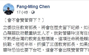 管媽接教長？陳芳明：將成賴內閣危機恐「雙管齊下」