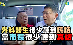 柯Ｐ「一日幕僚」媒體狂報導 網友爆氣：要報多久？