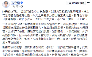 颱風假變口水戰？朱立倫臉書貼文說分明