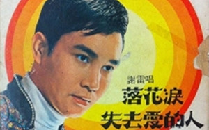 禁不住的禁歌22》新聞局歌曲審查  曾查禁「荒謬方言歌曲唱本」