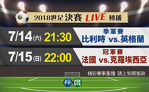 周日世足冠軍之夜 相揪到凱道嗨翻天