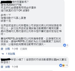 法奪世足冠軍家樂福祭優惠　網友酸：滿2000打9折太小氣